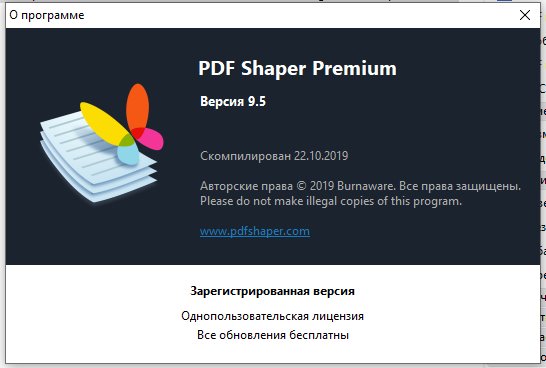 лицензия pdf shaper
