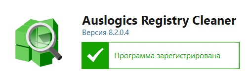 auslogics registry cleaner скачать