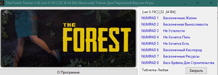 Трейнер для Forest