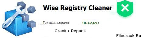 [Crack] Wise Registry Cleaner Pro 10.3 + Repack