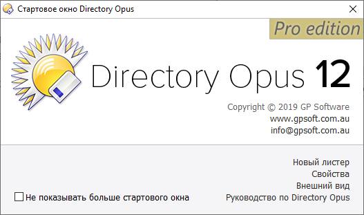 Directory Opus Pro Edition