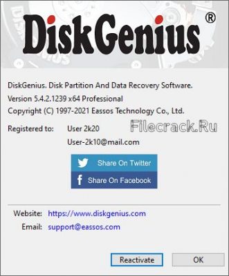 информация о лицензии DiskGenius