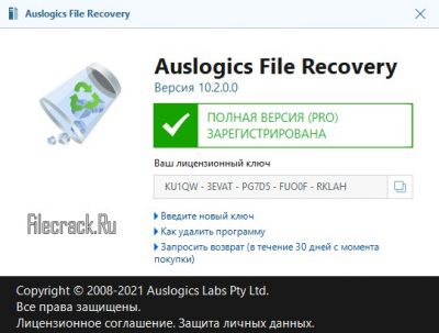 кряк File Recovery